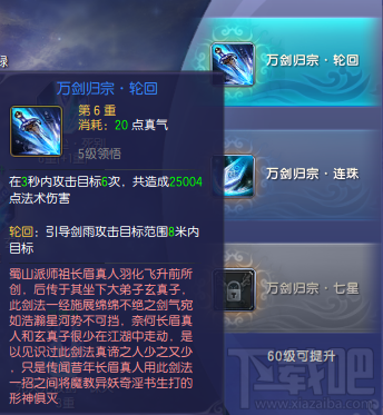 蜀山缥缈录蜀山技能解析 蜀山技能加点选择攻略