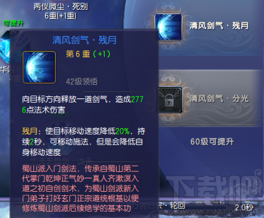 蜀山缥缈录蜀山技能解析 蜀山技能加点选择攻略