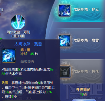 蜀山缥缈录蜀山技能解析 蜀山技能加点选择攻略