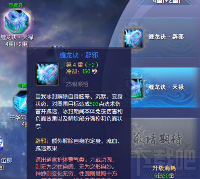 蜀山缥缈录蜀山技能解析 蜀山技能加点选择攻略