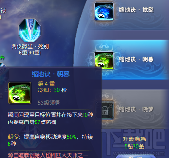蜀山缥缈录蜀山技能解析 蜀山技能加点选择攻略