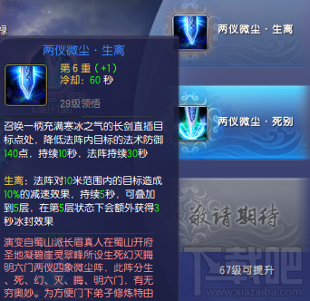 蜀山缥缈录蜀山技能解析 蜀山技能加点选择攻略
