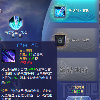 蜀山缥缈录蜀山技能解析 蜀山技能加点选择攻略