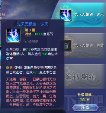 蜀山缥缈录蜀山技能解析 蜀山技能加点选择攻略