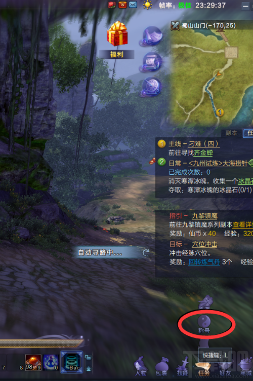 蜀山缥缈录称号在哪获得 蜀山缥缈录称号大全攻略