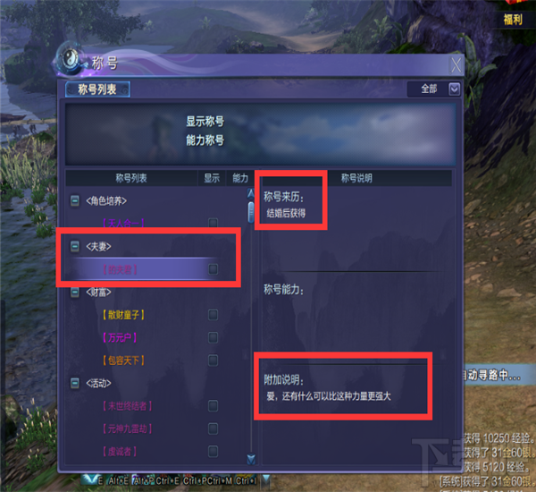蜀山缥缈录称号在哪获得 蜀山缥缈录称号大全攻略