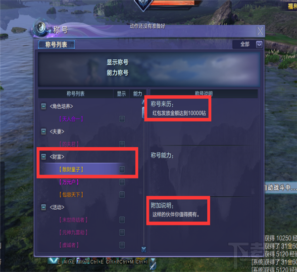 蜀山缥缈录称号在哪获得 蜀山缥缈录称号大全攻略