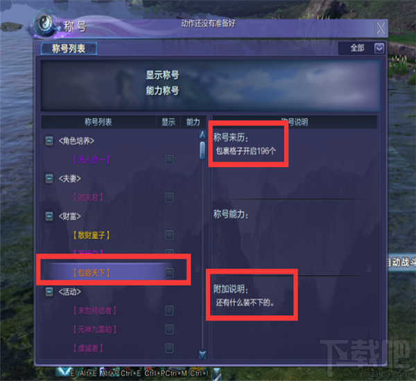 蜀山缥缈录称号在哪获得 蜀山缥缈录称号大全攻略