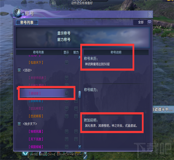 蜀山缥缈录称号在哪获得 蜀山缥缈录称号大全攻略