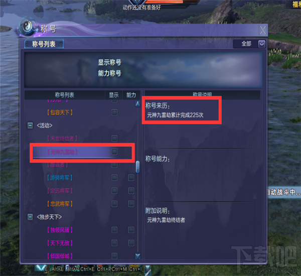 蜀山缥缈录称号在哪获得 蜀山缥缈录称号大全攻略
