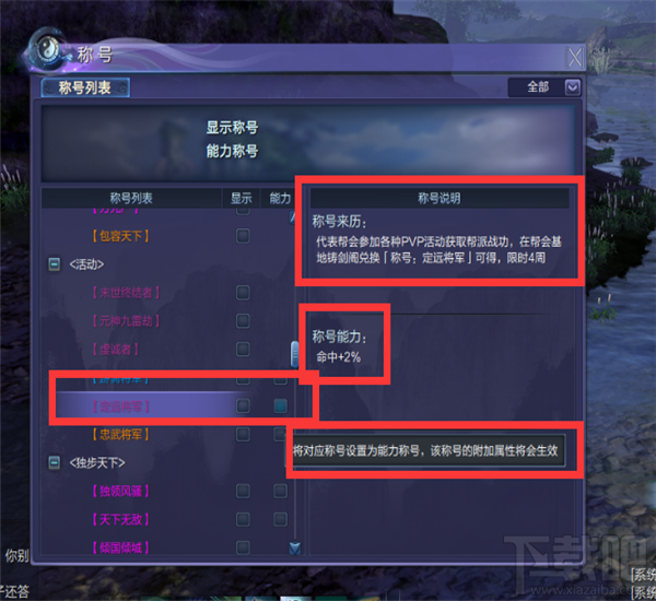 蜀山缥缈录称号在哪获得 蜀山缥缈录称号大全攻略