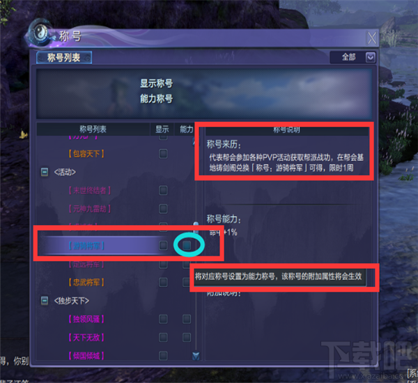 蜀山缥缈录称号在哪获得 蜀山缥缈录称号大全攻略