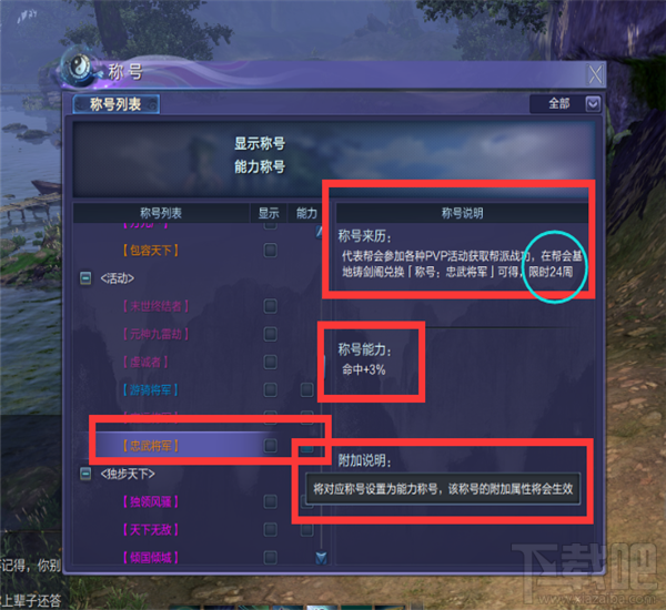 蜀山缥缈录称号在哪获得 蜀山缥缈录称号大全攻略