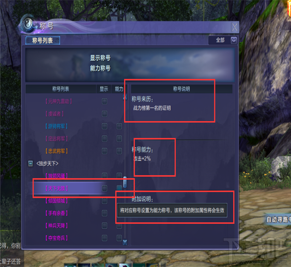 蜀山缥缈录称号在哪获得 蜀山缥缈录称号大全攻略