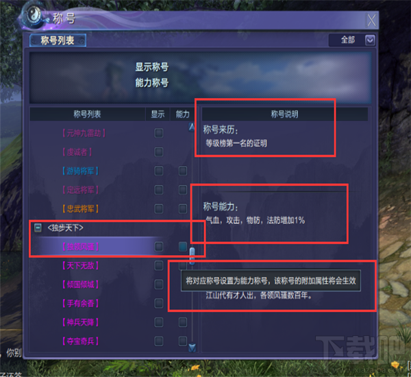 蜀山缥缈录称号在哪获得 蜀山缥缈录称号大全攻略