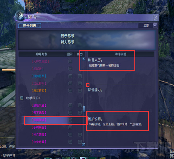 蜀山缥缈录称号在哪获得 蜀山缥缈录称号大全攻略