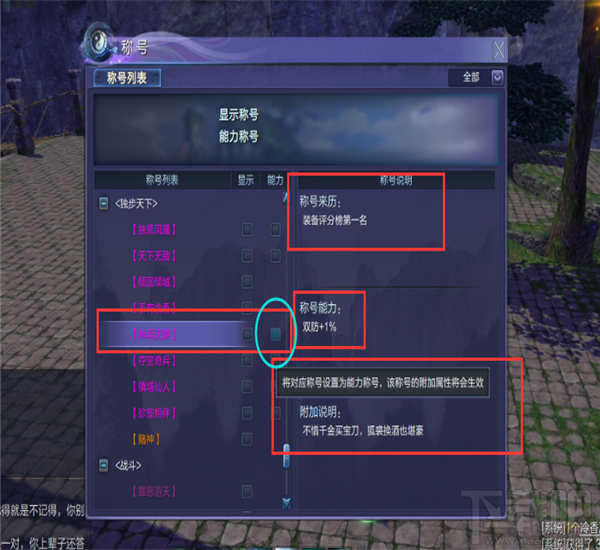 蜀山缥缈录称号在哪获得 蜀山缥缈录称号大全攻略