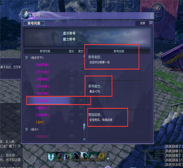 蜀山缥缈录称号在哪获得 蜀山缥缈录称号大全攻略