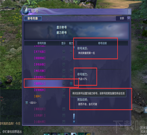 蜀山缥缈录称号在哪获得 蜀山缥缈录称号大全攻略
