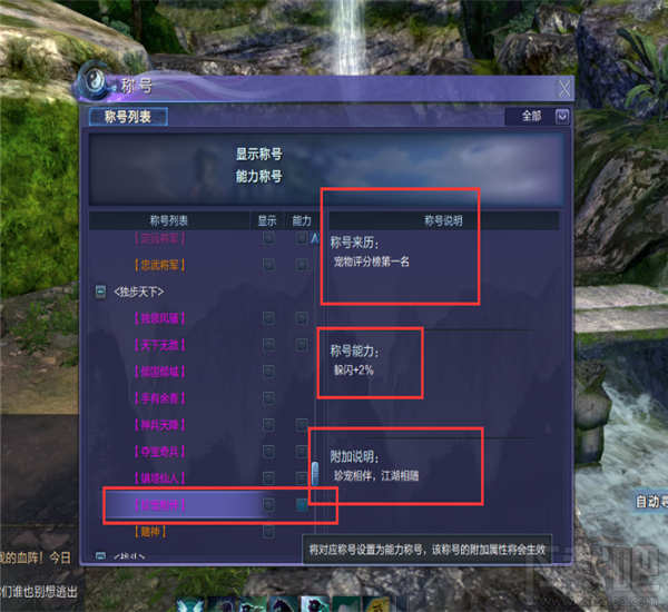 蜀山缥缈录称号在哪获得 蜀山缥缈录称号大全攻略