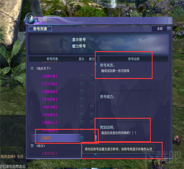 蜀山缥缈录称号在哪获得 蜀山缥缈录称号大全攻略