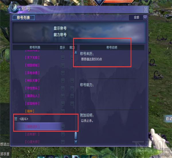 蜀山缥缈录称号在哪获得 蜀山缥缈录称号大全攻略