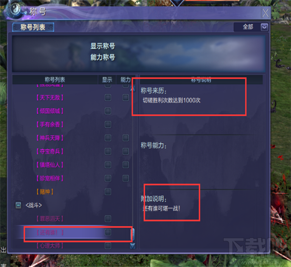 蜀山缥缈录称号在哪获得 蜀山缥缈录称号大全攻略