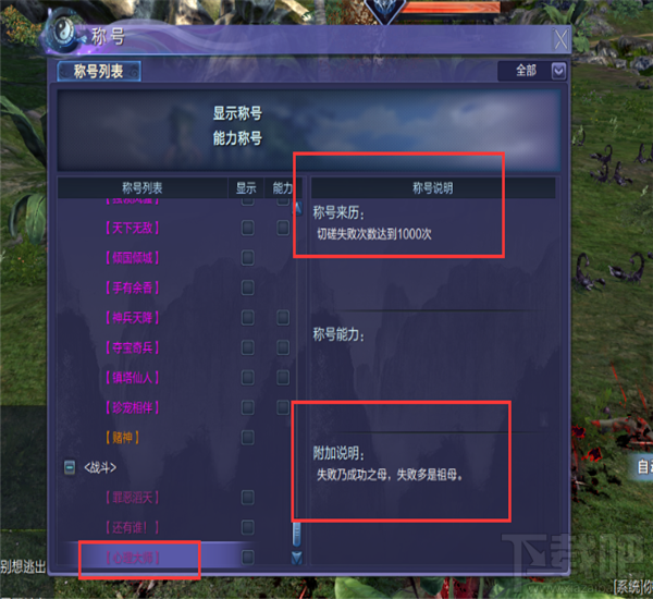 蜀山缥缈录称号在哪获得 蜀山缥缈录称号大全攻略