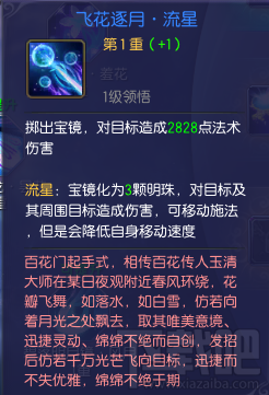 蜀山缥缈录百花技能介绍 蜀山缥缈录百花技能职业攻略
