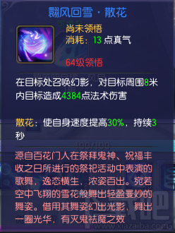 蜀山缥缈录百花技能介绍 蜀山缥缈录百花技能职业攻略