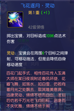 蜀山缥缈录百花技能介绍 蜀山缥缈录百花技能职业攻略