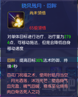 蜀山缥缈录百花技能介绍 蜀山缥缈录百花技能职业攻略