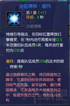 蜀山缥缈录百花技能介绍 蜀山缥缈录百花技能职业攻略