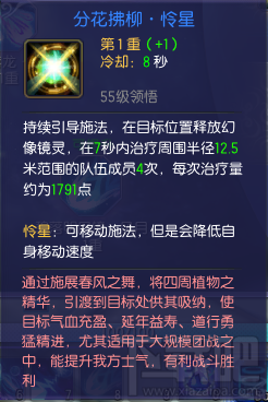 蜀山缥缈录百花技能介绍 蜀山缥缈录百花技能职业攻略