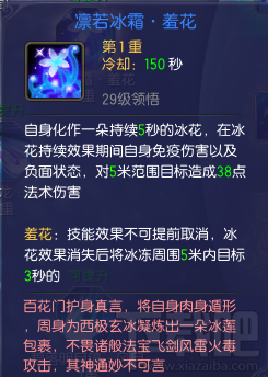 蜀山缥缈录百花技能介绍 蜀山缥缈录百花技能职业攻略