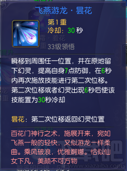 蜀山缥缈录百花技能介绍 蜀山缥缈录百花技能职业攻略