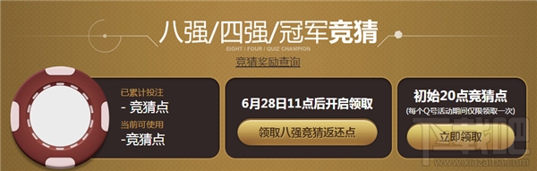 逆战欧洲杯竞猜活动网址 逆战欧洲杯竞猜怎么玩