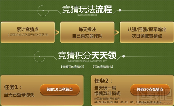 逆战欧洲杯竞猜活动网址 逆战欧洲杯竞猜怎么玩