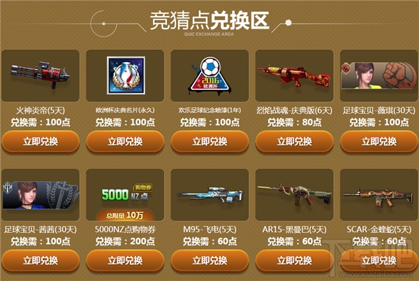 逆战欧洲杯竞猜活动网址 逆战欧洲杯竞猜怎么玩