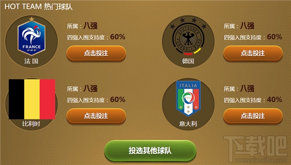 逆战欧洲杯竞猜活动网址 逆战欧洲杯竞猜怎么玩