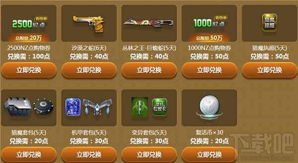 逆战欧洲杯竞猜活动网址 逆战欧洲杯竞猜怎么玩