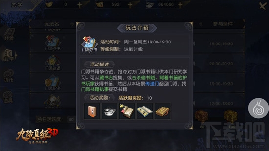 九阴真经3D夺书玩法攻略