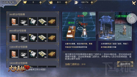 九阴真经3D夺书玩法攻略