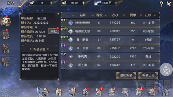 九阴真经3D帮会玩法攻略
