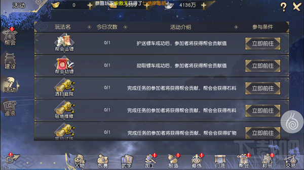 九阴真经3D帮会玩法攻略