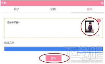 内涵段子怎么发长视频 内涵段子怎么上传长视频