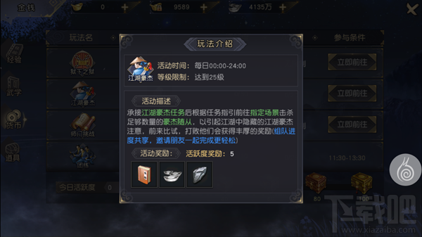 九阴真经3D江湖豪杰玩法攻略 迅速涨经验