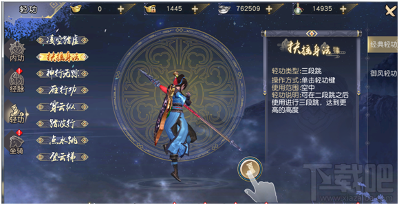 九阴真经3D轻功怎么用 九阴真经3D轻功玩法