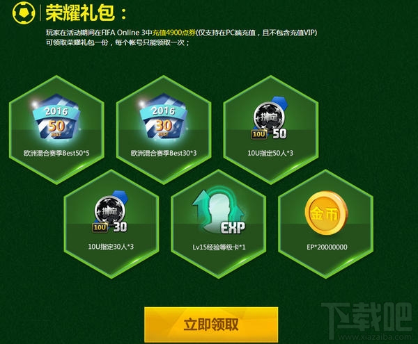 fifaonline3 2016年7月首充地址 fifaonline3 7月首充活动网址