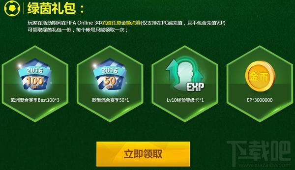 fifaonline3 2016年7月首充地址 fifaonline3 7月首充活动网址